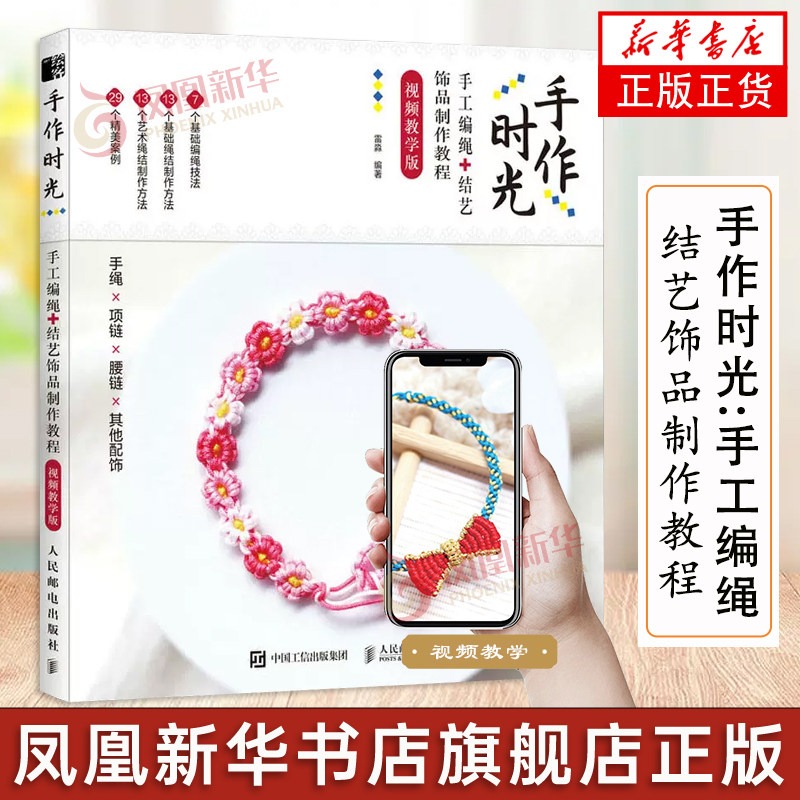 Jewelry Making For Beginners Book - 수제 땋은 로프 매듭 장식품 만들기